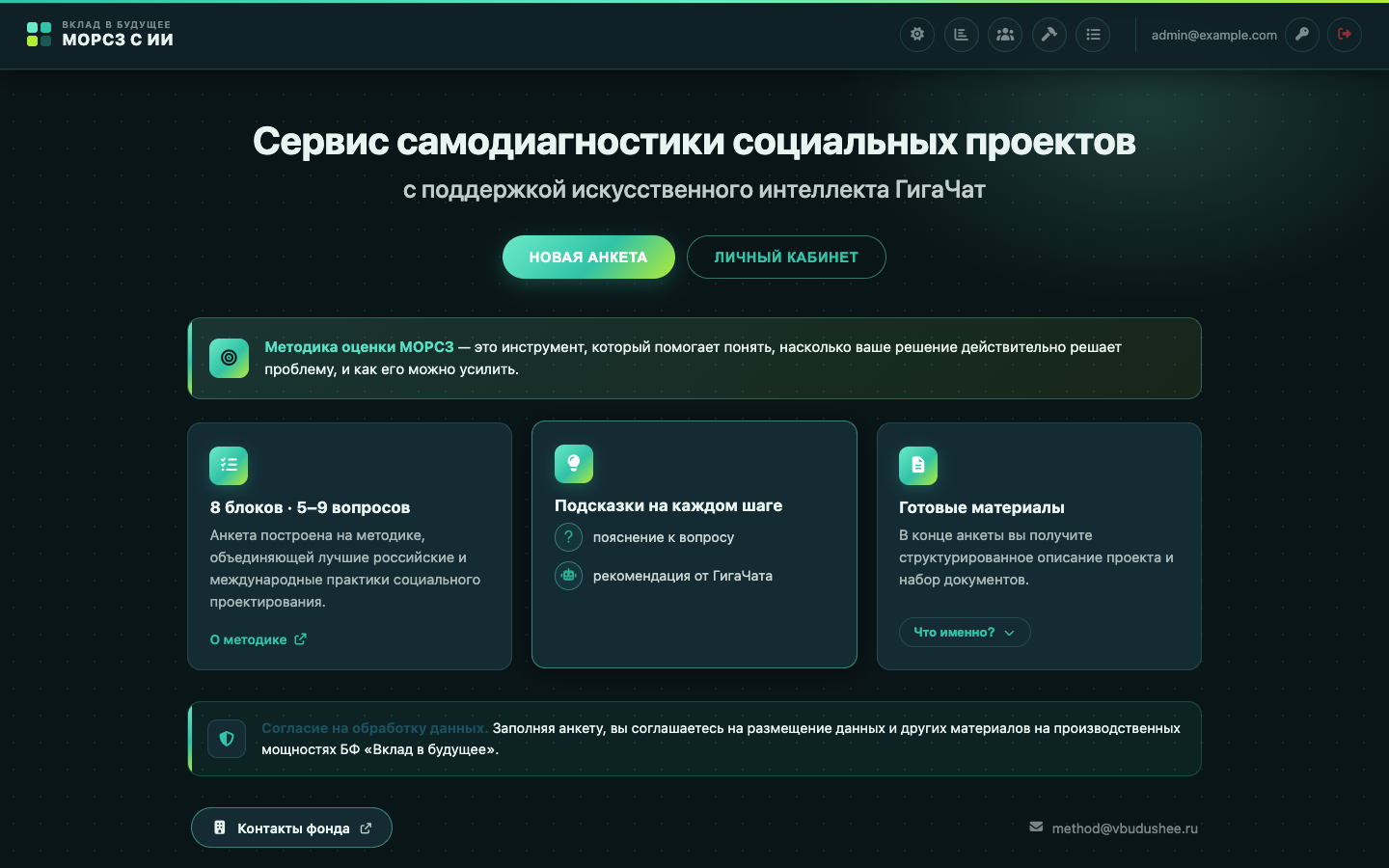 Стартовый экран МОРСЗ: анкета, помощь ИИ и материалы проекта. Интерфейс июля 2026