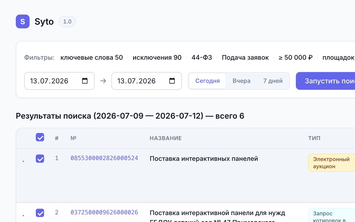Интерфейс Syto: настройки поиска и таблица закупок