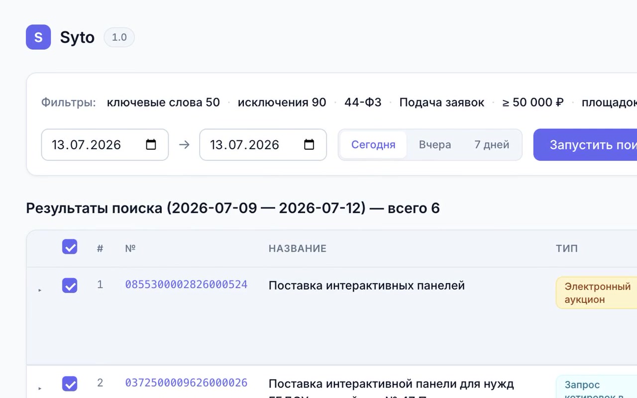 Интерфейс сервиса отбора закупок для AV Trade