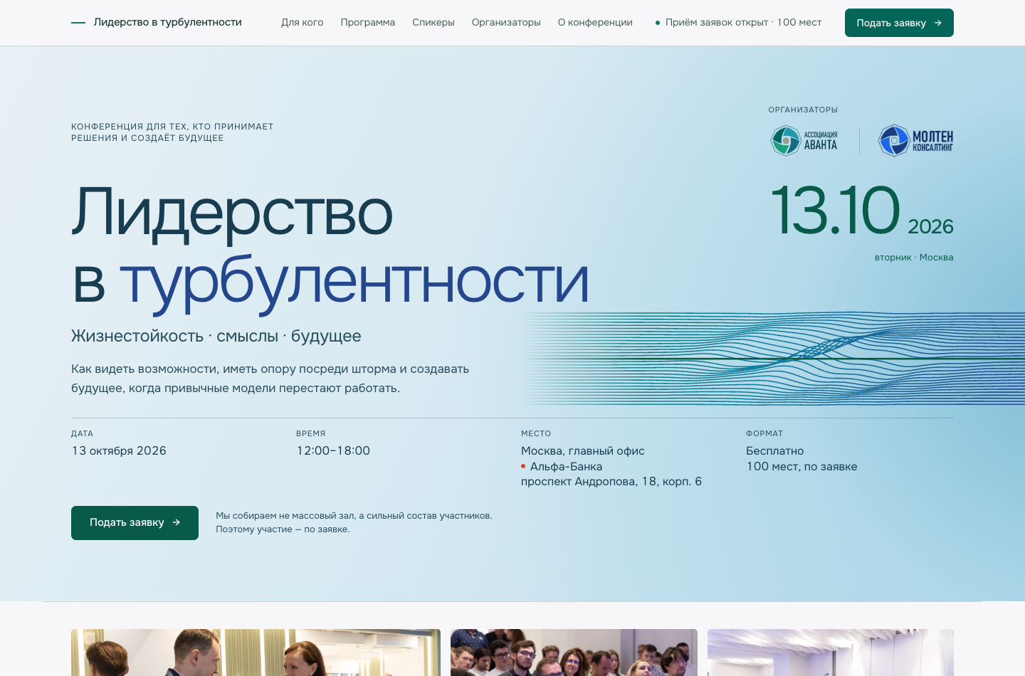Опубликованный сайт конференции leadership.avanta.ru